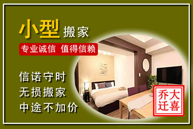 叙永小型搬家