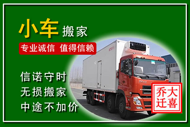 叙永物品搬运