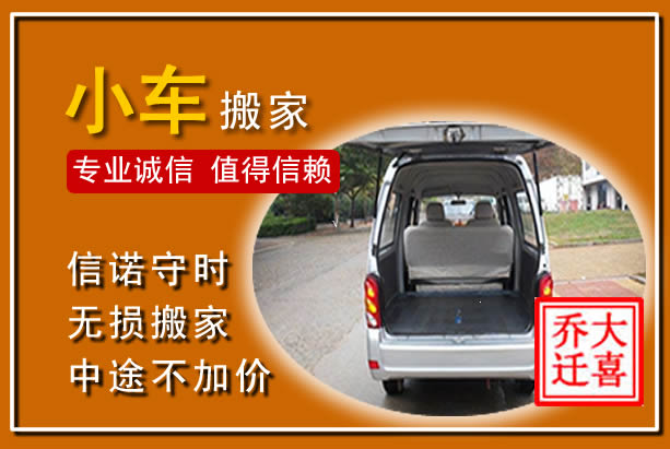 叙永个人搬家
