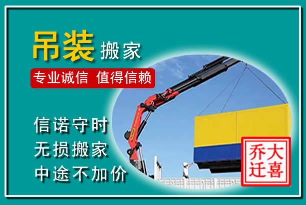 叙永吊装大件搬家