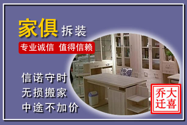 叙永家俱拆装搬运